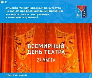 Когда был день театра