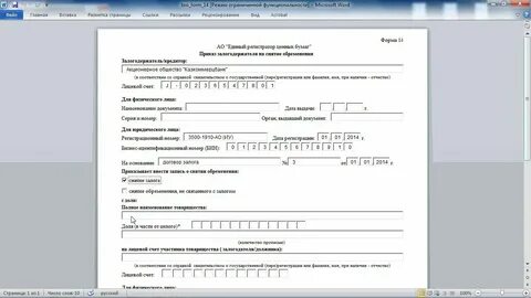 Прочие ограничения обременения что это