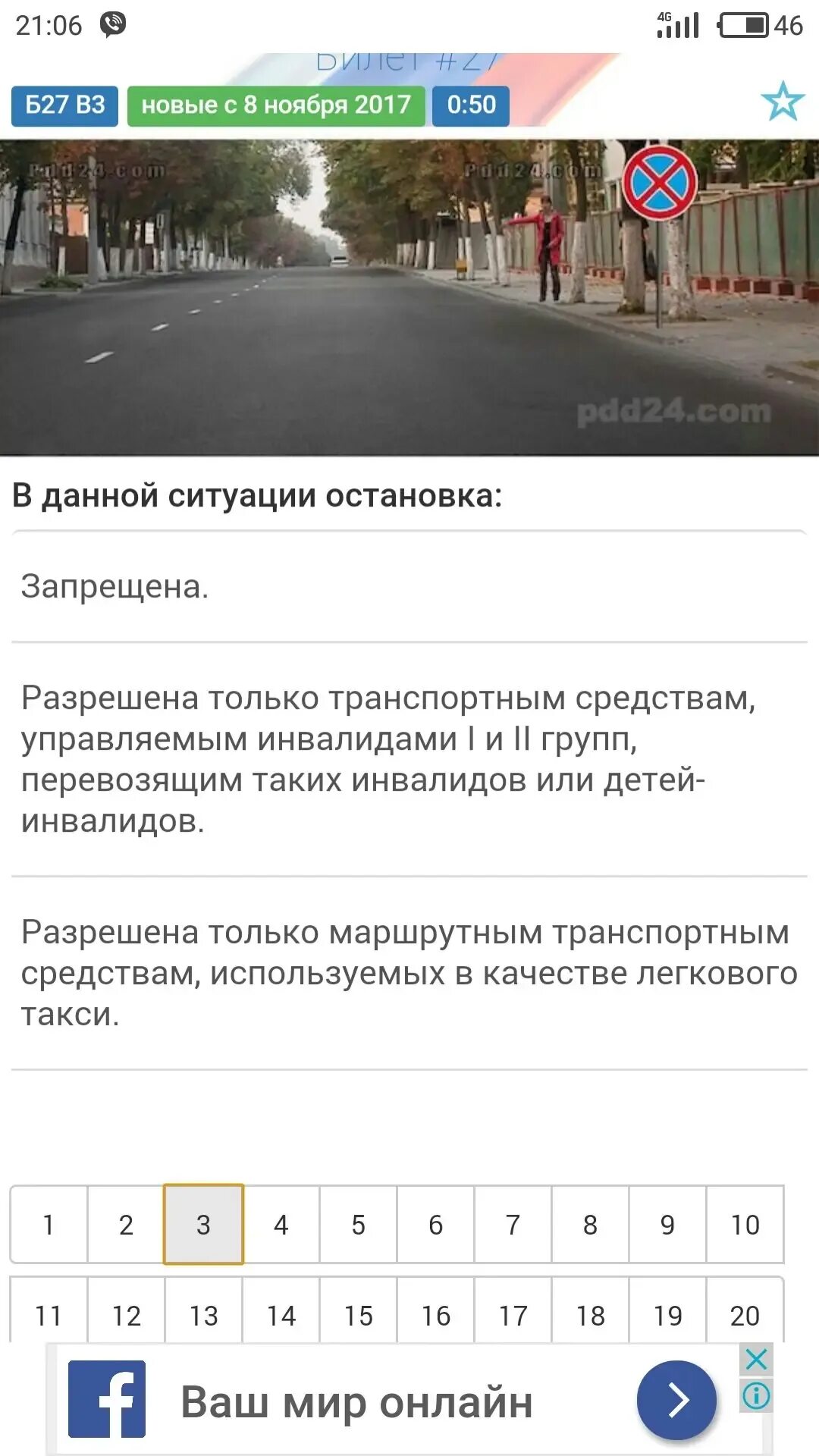 Пдд 2025 читать. В данной ситуации остановка. в данной ситуации остановка запрещена. вопросы пдд 2025. в данной ситуации остановка пдд.