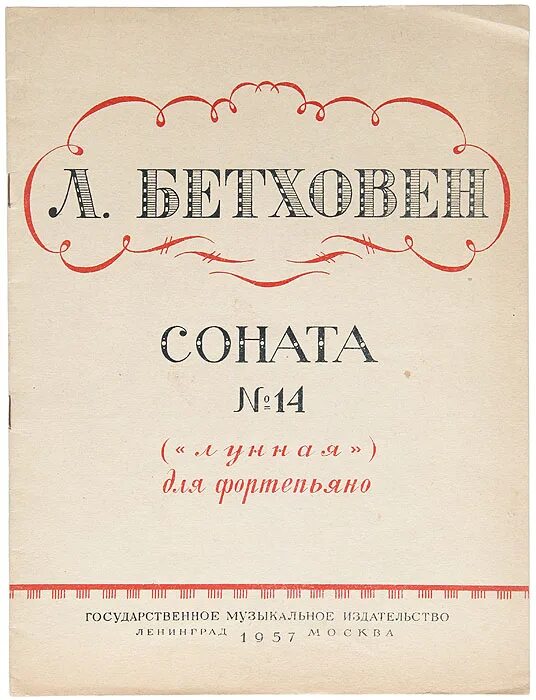 Лунная соната бетховена ноты. Сонаты бетховена тональности. Сонаты бетховена тональности. Музыкальные произведения лунная соната. Лунная соната 14 бетховен.