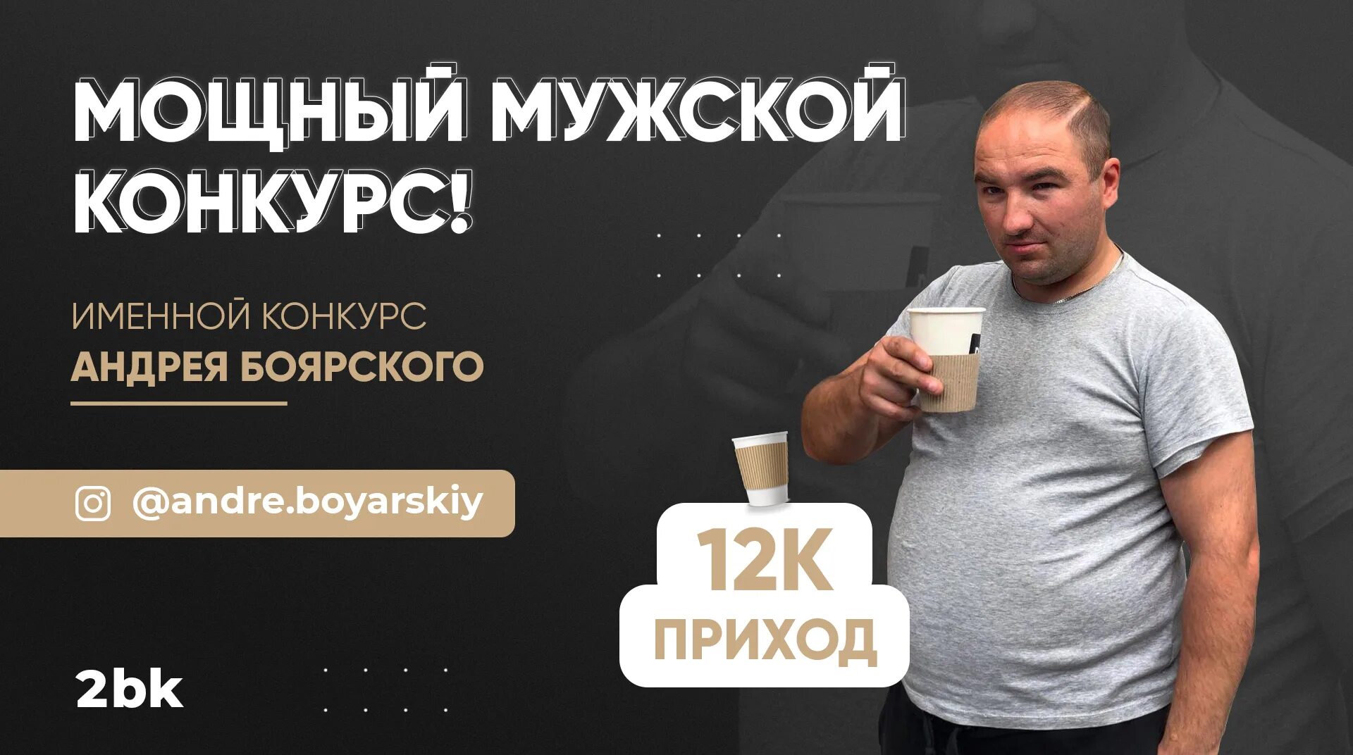 Конкурс для парней. Мужской конкурс красоты 1919. Конкурс мужчина года. Мужчина афиша. Конкурсы для мужчин.