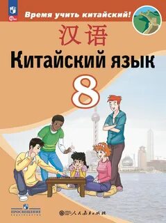 Учить китайский язык учебники