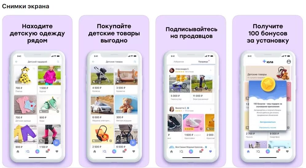 Юла андроид. Юла приложение. юла скрин. как работает приложение юла. приложение для магазина юла красноярск.