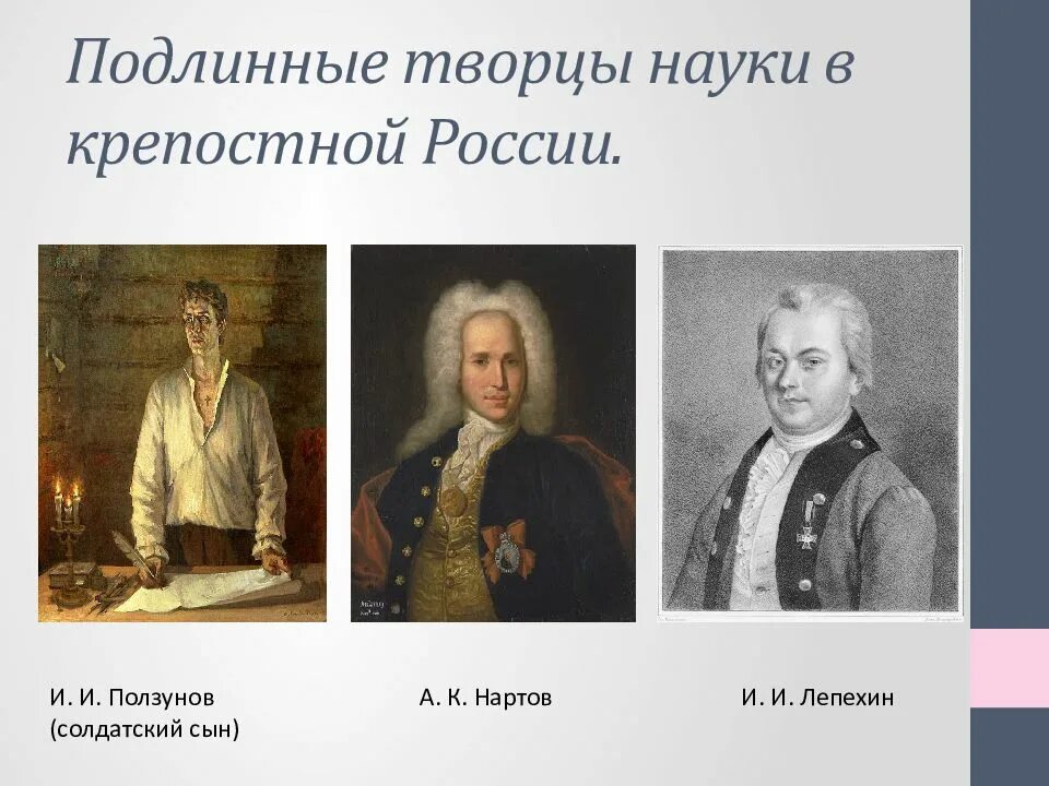 Творцы науки. Наука во второй половине 18 века в россии. творцы российской науки. представители науки 18 века. ученые 2 половины 18 века.