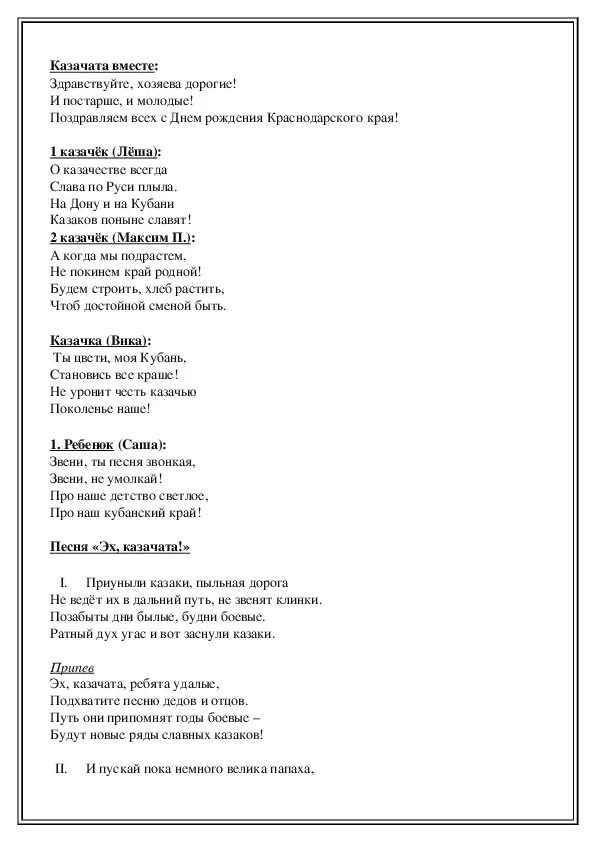 Слова песни казачата. Текст песни эх казачата ребята удалые. Приуныли казаки пыльная дорога текст. Слова к песни эх казак.