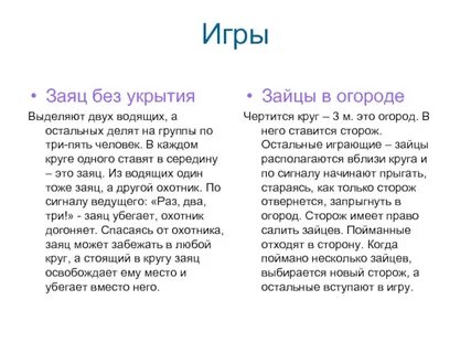 Как далеко в лес может забежать заяц