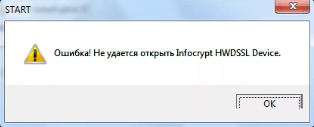 Не удалось открыть профиль. Невозможно открыть файл. Невозможно открыть файл ошибка. Infocrypt hwdssl device Сбербанк. Инфокрипт токен.
