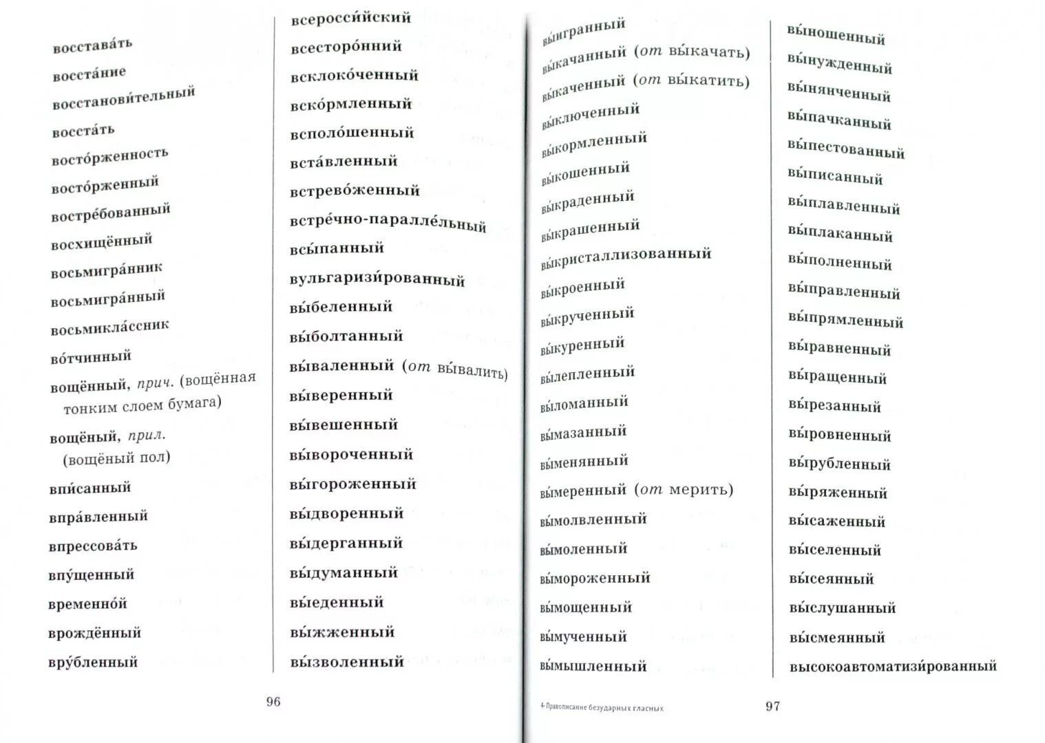 Орфографический 10 слов. Орфографический словарь безударные гласные. Слова с безударными гласными из словаря. Безударные гласные из орфографического словаря. Орфографический словарь слова с безударной гласной.