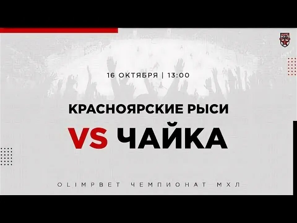 Красноярские рыси счет. Красноярские рыси мхк логотип. Красноярские рыси счет. Красноярские рыси счет. Красноярские рыси хк красноярск.