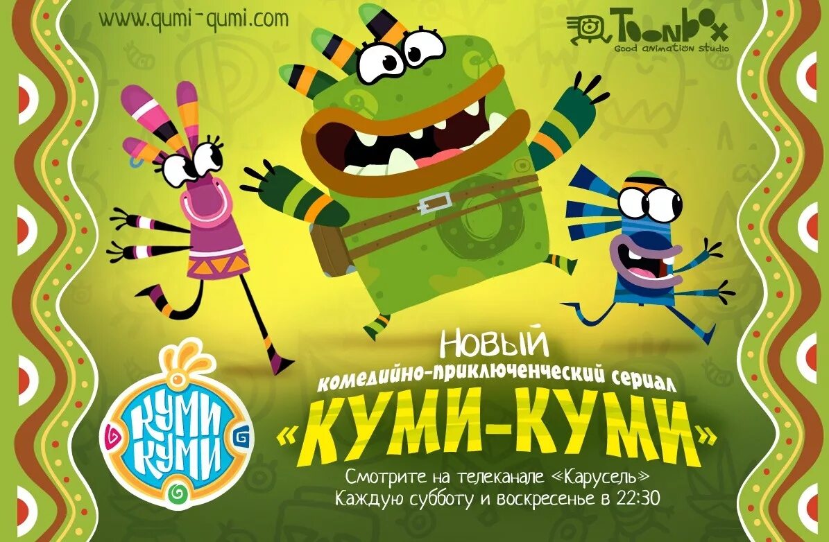 Сайт куми. Куми куми юси. Куми. Сайт куми. Куми-куми 2.