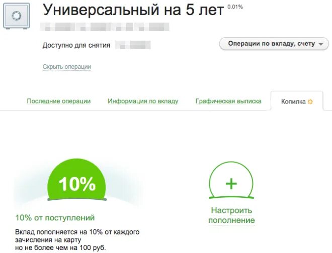 Копилка Сбербанк. Как отключить копилку в Сбербанке. Копилка в сбере как настроить.