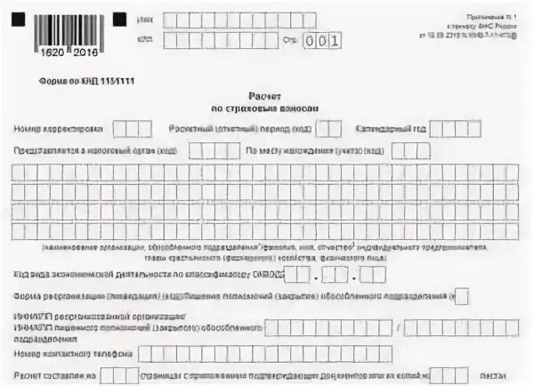Рсв 2025 год. Рсв форма 2025. форма рсв за 2 квартал 2025. образец заполнения нулевого рсв. титульный лист расчета по страховым взносам.