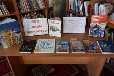 Библиотека мужество