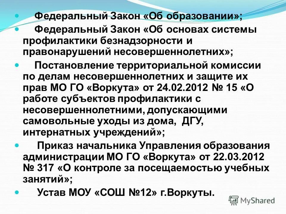 Принудительные меры воспитательного воздействия. Субъект предупреждения 120 фз. Постановление несовершеннолетних. Основания для проведения профилактической работы. Образец постановления кдн.