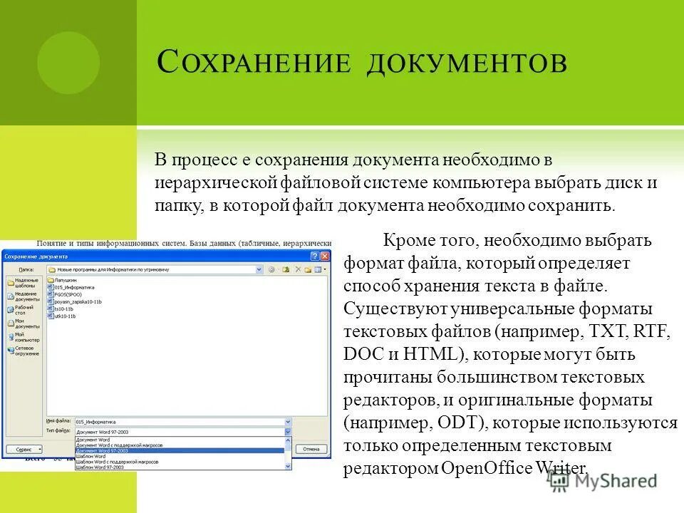 Хранение текстовых данных. Хранение текстовых данных