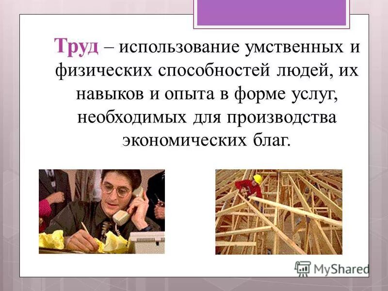 Природные богатства и труд людей. Дефицит жизненных благ. Откуда люди получают жизненное благо кратко. Блага человека. Природные богатства и труд людей сообщение