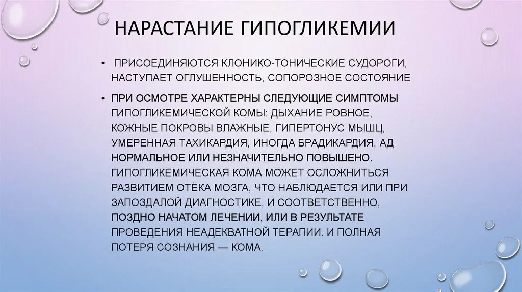 При гипогликемической коме кожные покровы. При гипогликемической коме в моче. Гипогликемия может наблюдаться при. Судороги при гипогликемической коме.