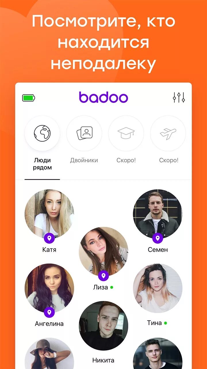 Badoo. Badoo приложение. Баду люди рядом. Страничка баду. Сайт бадоо без регистрации