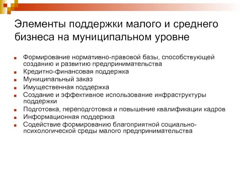 Малое муниципальное образование. Формы гос поддержки малых предприятий. Способы поддержки малого бизнеса. Способы государственной поддержки бизнеса. Государственная поддержка среднего бизнеса.