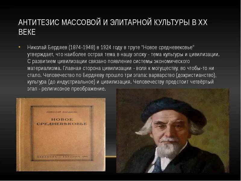 Бердяев новое средневековье. Николай Бердяев новое средневековье. Элитарная культура 20 века. Элитарная культура книги
