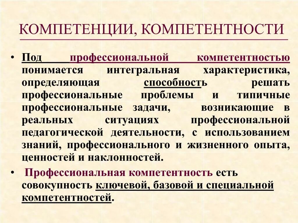 Компетенция в применении знаний