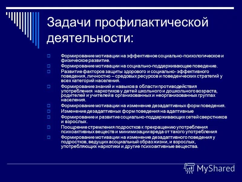 Эстетическая культура сотрудника овд презентация. Противоэпидемические мероприятия при туберкулезе. Цель профилактической работы. Правонарушения отклонение социальный статус. Задачи профилактической работы.