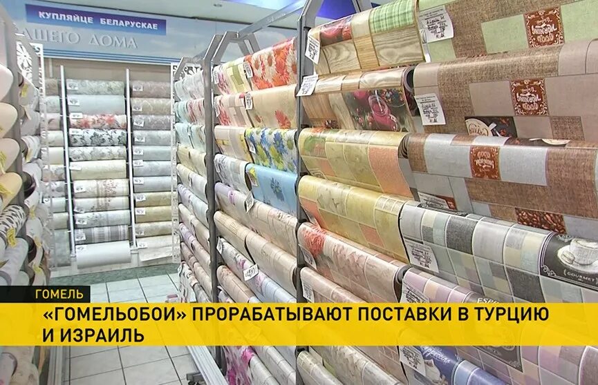 Гомельские Обои Купить Минск - Фотографии