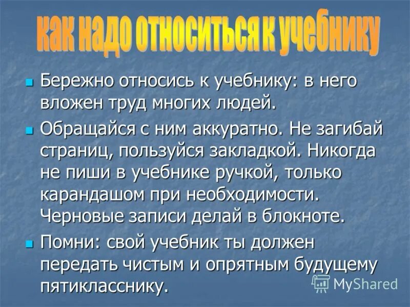 Почему нужно бережно относиться к словам. Бережное отношение к КНН. Бережное отношение к учебникам. Бережное отношение к книге. Бережно относится к учебникам.