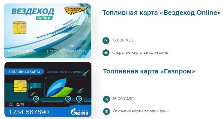 Топливная карта петрол. Вездеход карта топливная заправки на карте. Ппр топливная карта вездеход. Топливная карта. Вездеход карта топливная заправки на карте.