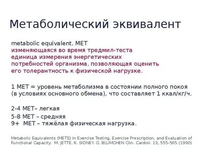 Толерантность к физической нагрузке высокая что значит
