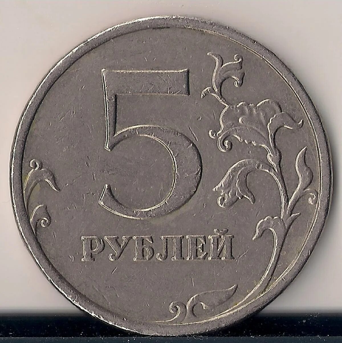 5 рублей 16 года. Пять рублей СПМД 1998. Пять рублей ММД 1998 года. 5 Рублей 1998 СПМД. 5 Рублей 1998 ММД шт.а1 и шт.а2.