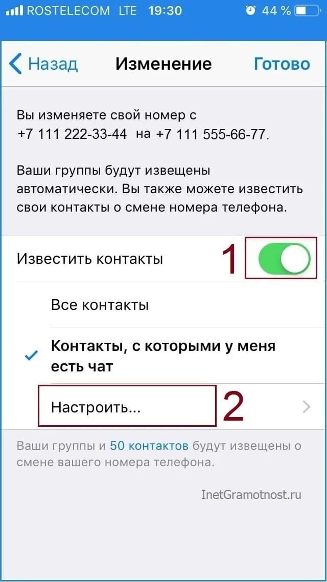 Как оповестить контакты о смене. Рассылка о смене номера. Сообщение о смене номера. Изменение номера в ватсапе. Уведомление о изменении номера в ватсапе.