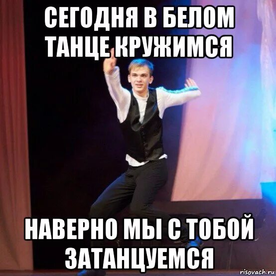 кредо белый танец текст