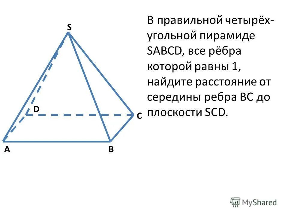 Площадь поверхности правильной 4 угольной пирамиды. Правильная 4 угольная пирамида. В правильной пирамиде SABCD все рёбра которой равны 1. Ребра 4 угольной пирамиды. Ребра в 4угольной пирамиде4.