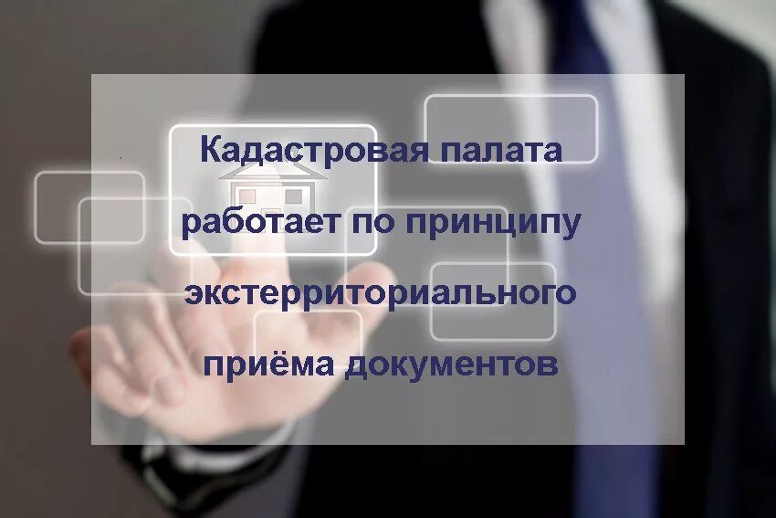 Федеральная кадастровая палата. Консультации кадастровой палаты. Прием кадастровой палаты. Прием кадастровой палаты. Выездные услуги.