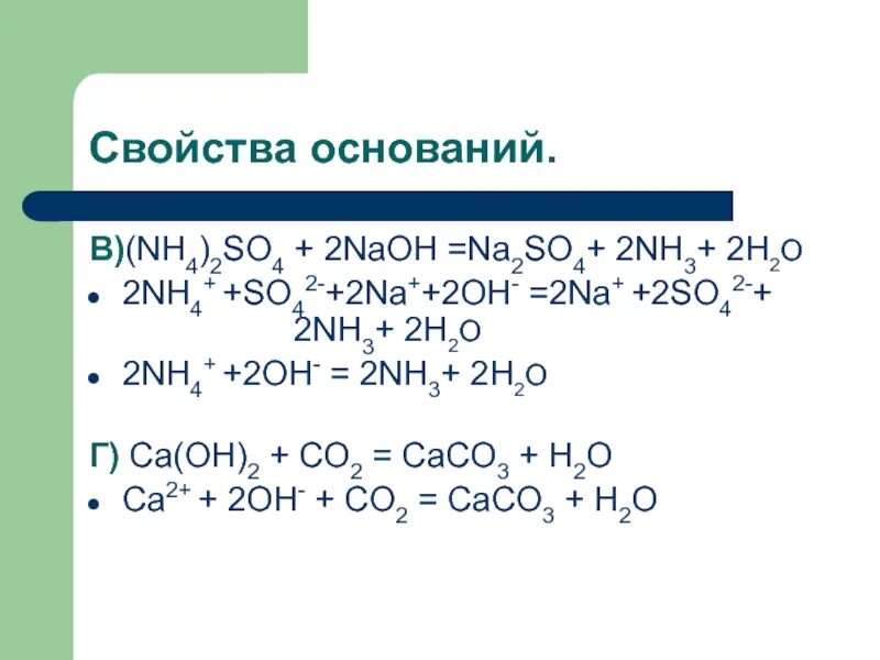 Cuoh na2so4. Nh4oh+h2o2. Nh2oh NAOH. Nh2oh h2so4. NAOH свойства.