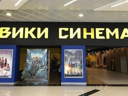 Вики синема люберцы октябрьский проспект