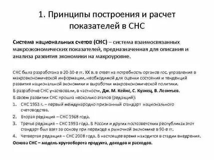 Принципы счета