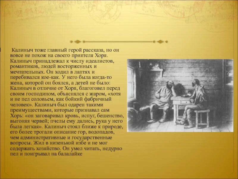 Очень краткое содержание записки охотника