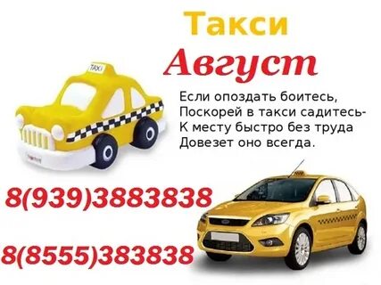 Август нижнекамск