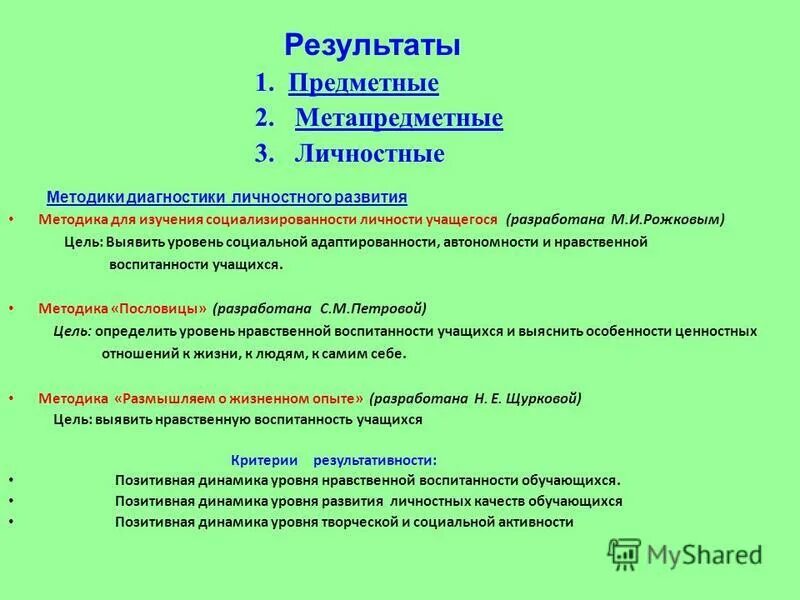 Формирование личности обучающегося его метапредметных. Формирование личности обучающегося его метапредметных