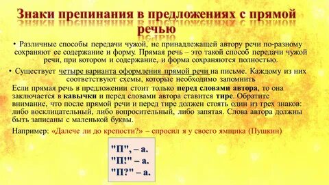 Знаки препинания в простой речи