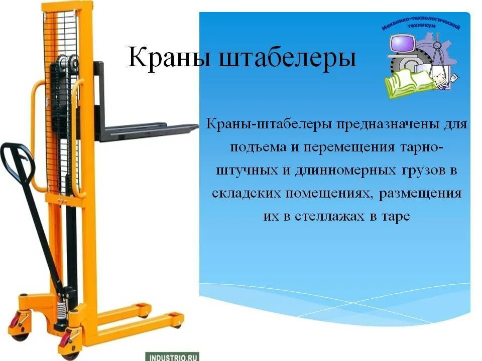 Направление перемещения грузов кранами. Кран штабелер стеллажный. краны штабелеры механизм перемещения. кран-штабелер мэо-500. кран штабелер кшос 0125.