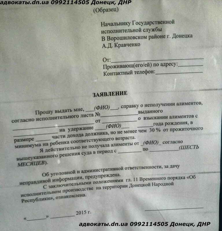 Нужна справка об алиментах. Заявление о не прлучении алиментов. Заявление на справку об алиментах. Заявление на справку по алиментам. Образец заявления на справку об алиментах.