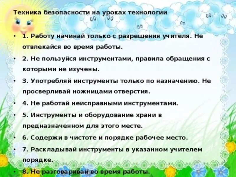 Техника безопасности на технологии. Правила безопасной работы на уроке технологии. Терика безопасности на уроках технологии. Техника безопаностина уроках технологии. Техника безопасности на уроках.