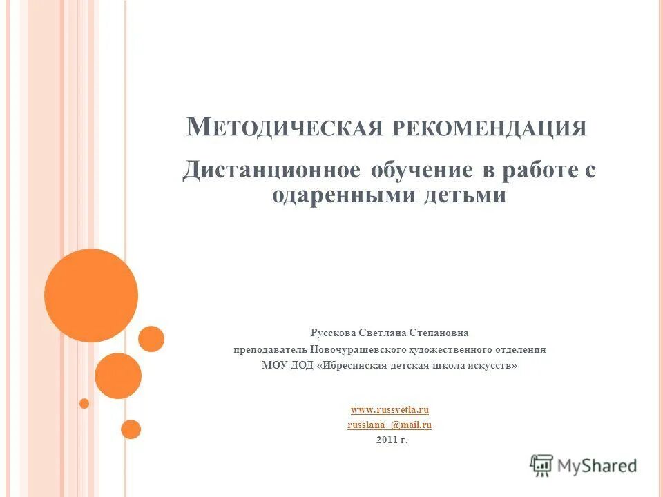 Методические рекомендации заочное обучение. Технологии методического сопровождения. Рекомендации для государства в дистанционном образовании. Методические указания в списке литературы. Методические рекомендации заочное обучение.