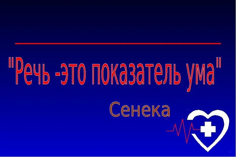 Час сквернословия. Час сквернословия. Сквернословие. Час сквернословия. Вирус сквернословия беседа.