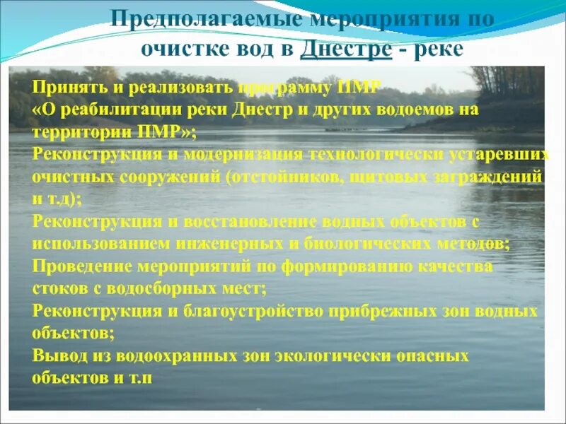 Мероприятия очистки воды