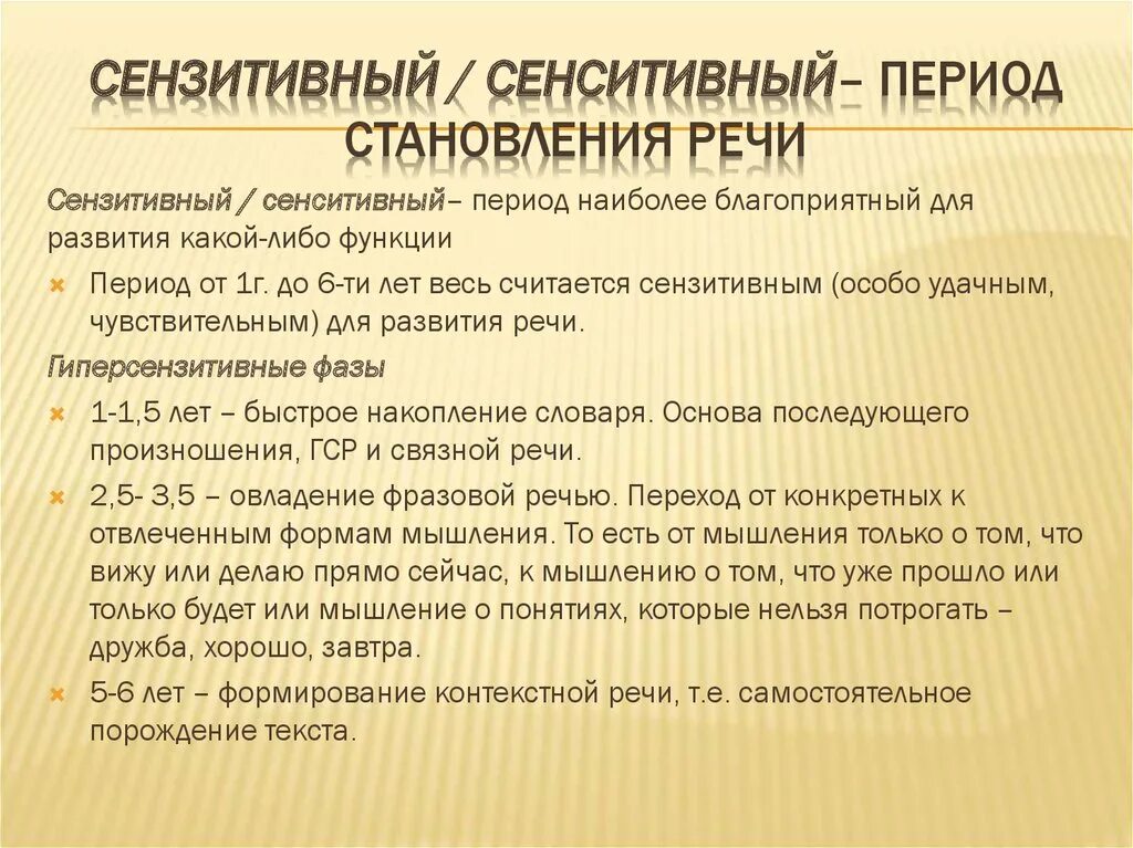 Память в онтогенезе. Сензитивный период развития речи. Сенситивные периоды развития речи. Сенситивным периодом развития речи является Возраст. Возрастные и сензитивные периоды.