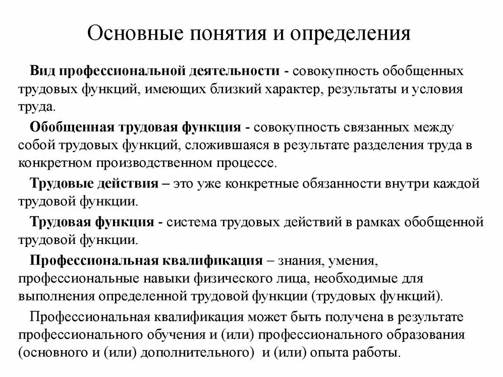 Осуществление трудовой функции составляет. Наименование трудовой функции определяется в. Функций трудовой функцией. Трудовая функция это определение. Характеристика трудовой функции.